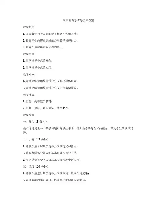 高中的数学诱导公式教案