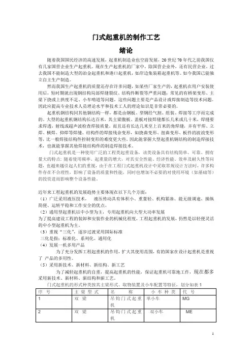 门式起重机的制作工艺