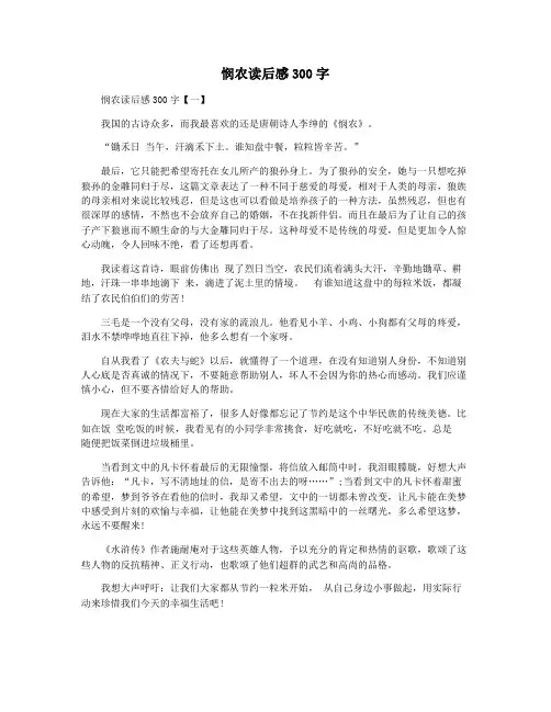 悯农读后感300字
