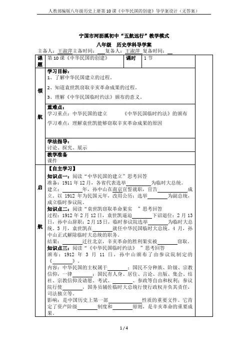 人教部编版八年级历史上册第10课《中华民国的创建》导学案设计(无答案)