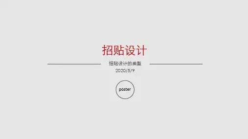 招贴设计的类型案例