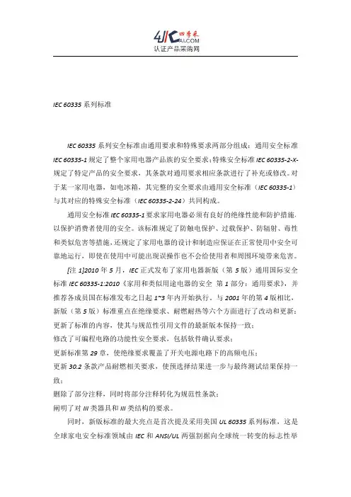 IEC 60335系列标准最新更新情况