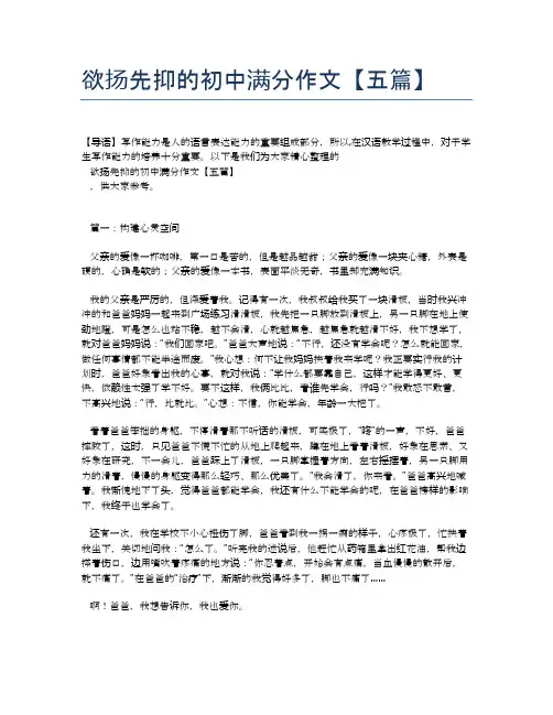 欲扬先抑的初中满分作文【五篇】