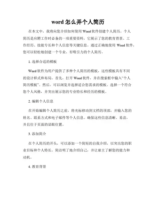 word怎么弄个人简历