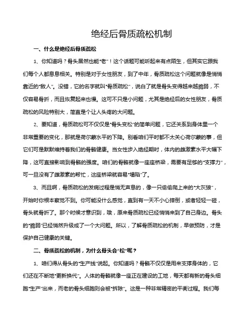 绝经后骨质疏松机制