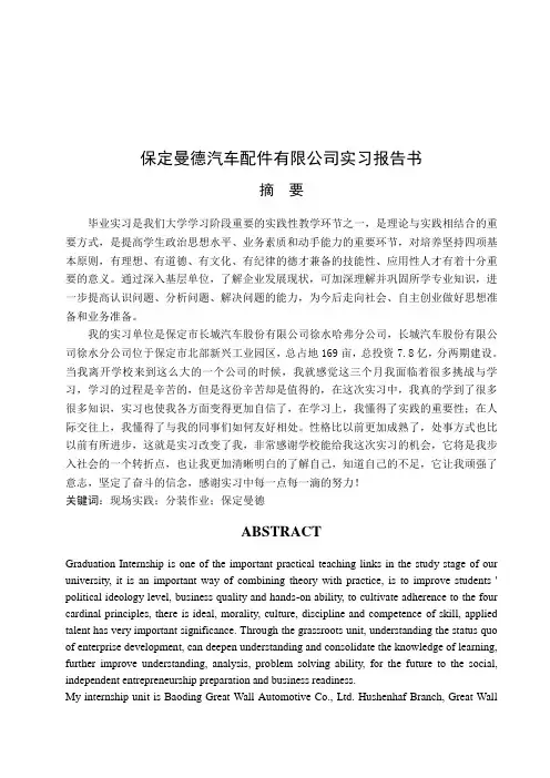 保定曼德汽车配件有限公司实习报告书