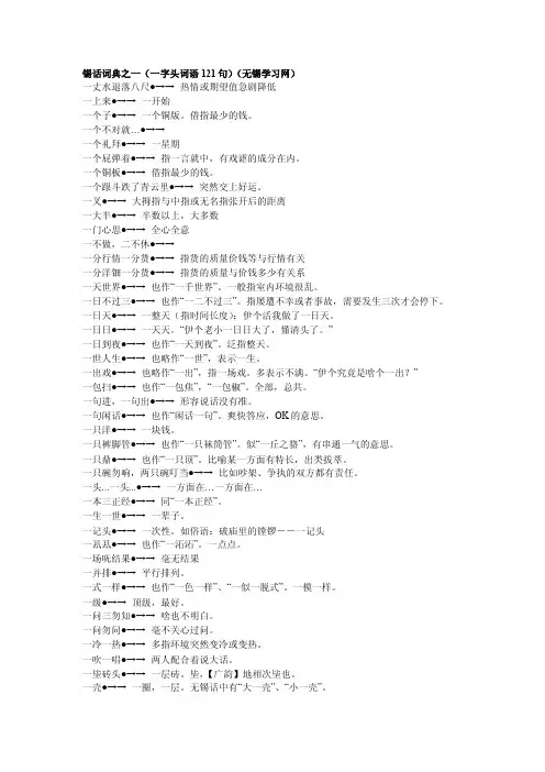 [宝典]无锡话词典