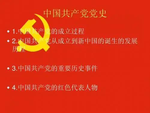 中国党史