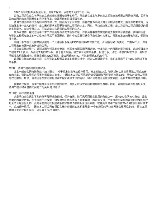 FIDIC合同——索赔条件和案例分析