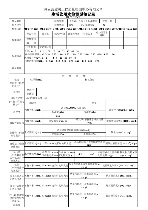 生活饮用水检测原始记录