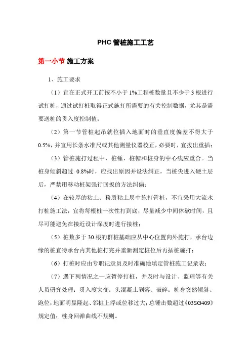 PHC管桩施工工艺