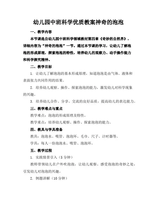 幼儿园中班科学优质教案神奇的泡泡