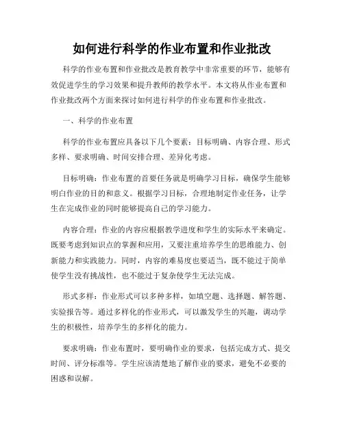 如何进行科学的作业布置和作业批改