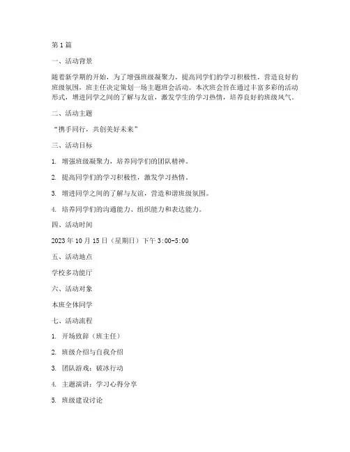 班主任班会策划活动记录(3篇)