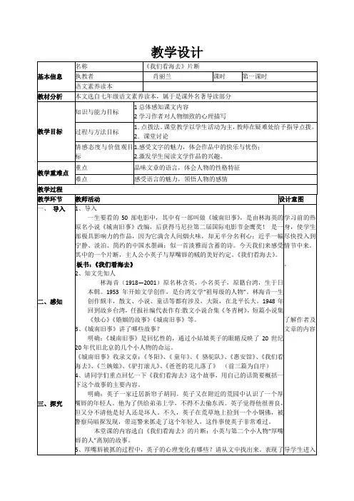 《我们看海去》教学设计