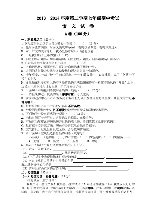 七年级下语文中考试题