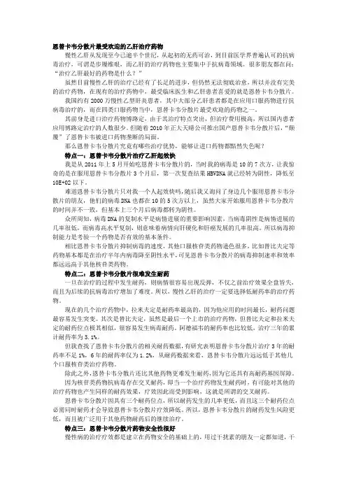 恩替卡韦分散片 最受欢迎的乙肝治疗药物