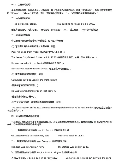 被动语态讲解