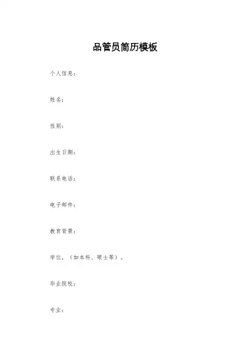 品管员简历模板