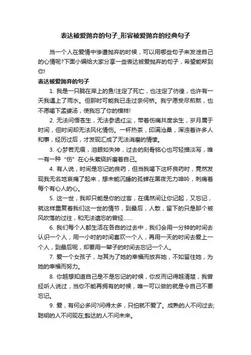 表达被爱抛弃的句子_形容被爱抛弃的经典句子