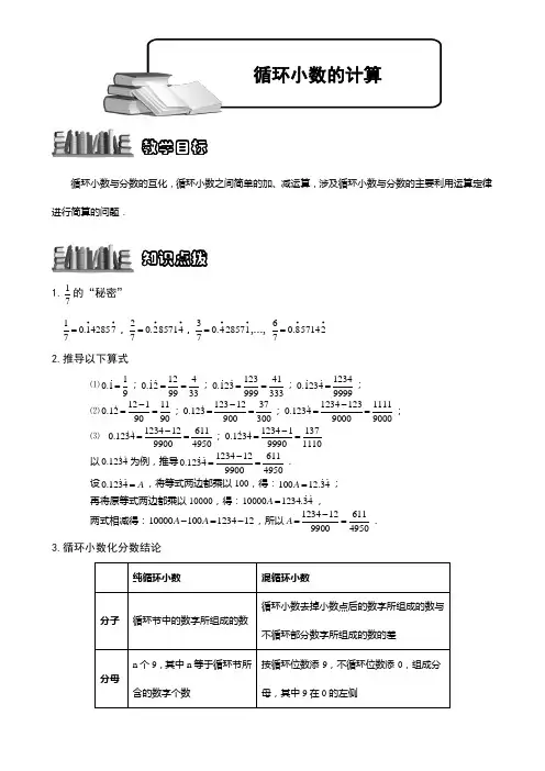 小学奥数  循环小数计算 精选练习例题 含答案解析(附知识点拨及考点)