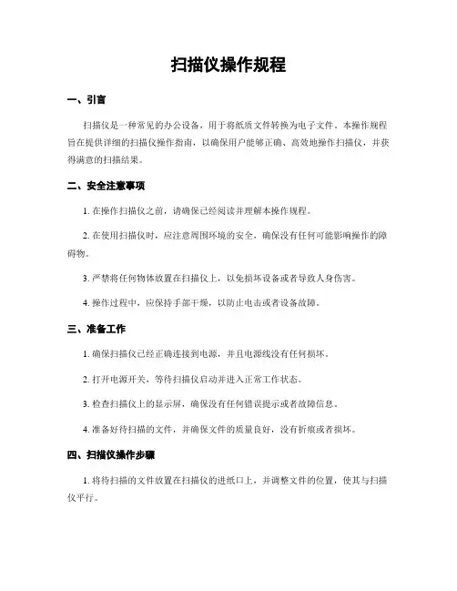 扫描仪操作规程