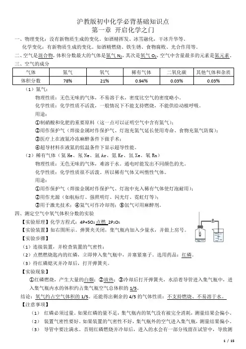 沪教版初中化学必背基础知识点
