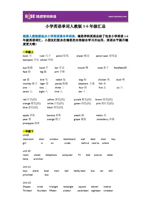 小学英语单词人教版1-6年级汇总