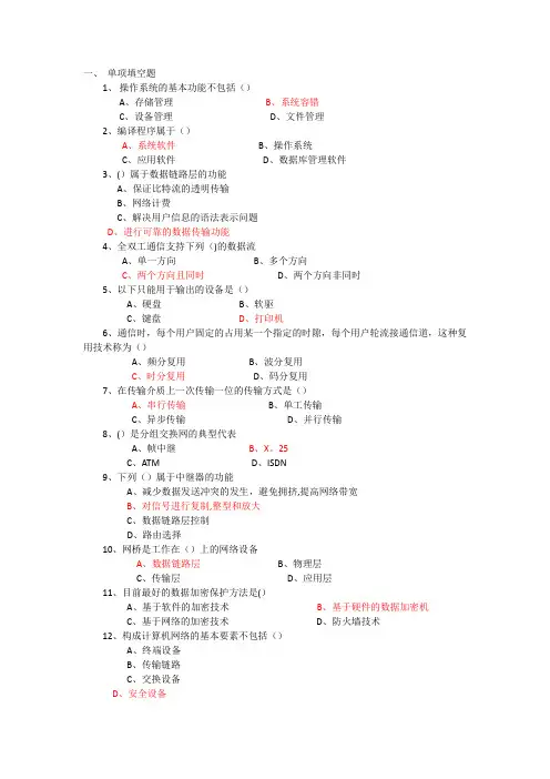 电大期末考试网络实用技术基础复习资料总核