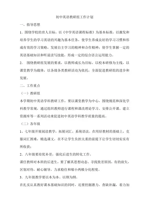 2017年下初中英语教研组工作计划