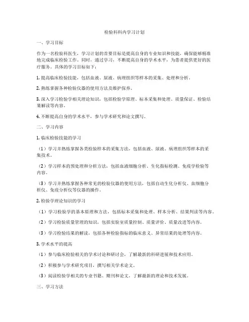 检验科科内学习计划