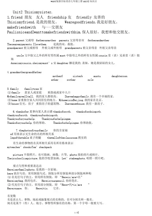 word版新目标英语七年级上册unit2知识点