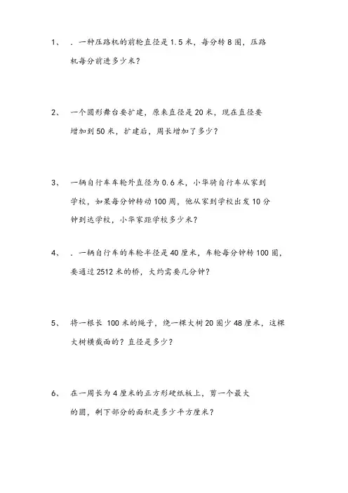 圆的面积和周长解决问题练习题