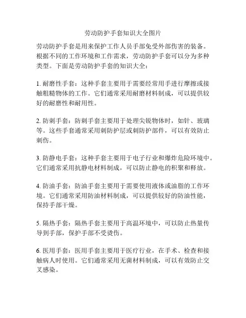 劳动防护手套知识大全图片