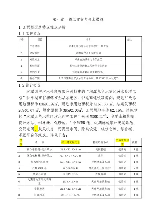 污水处理厂工程技术标