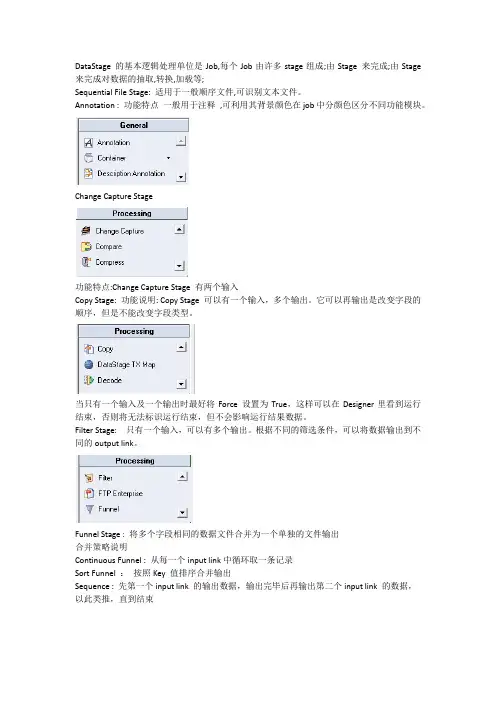 DataStage组件学习
