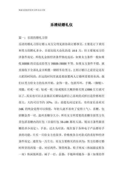 乐清结婚礼仪