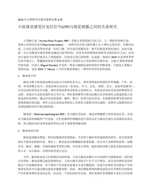 2014研究生数学建模竞赛A题
