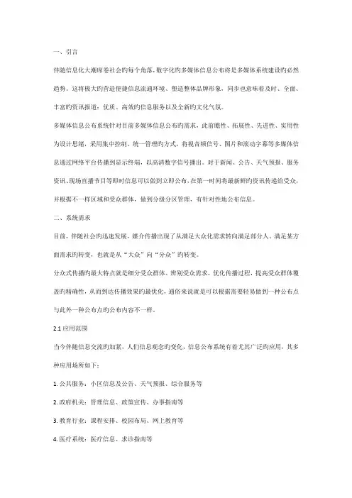 信息发布系统解决方案