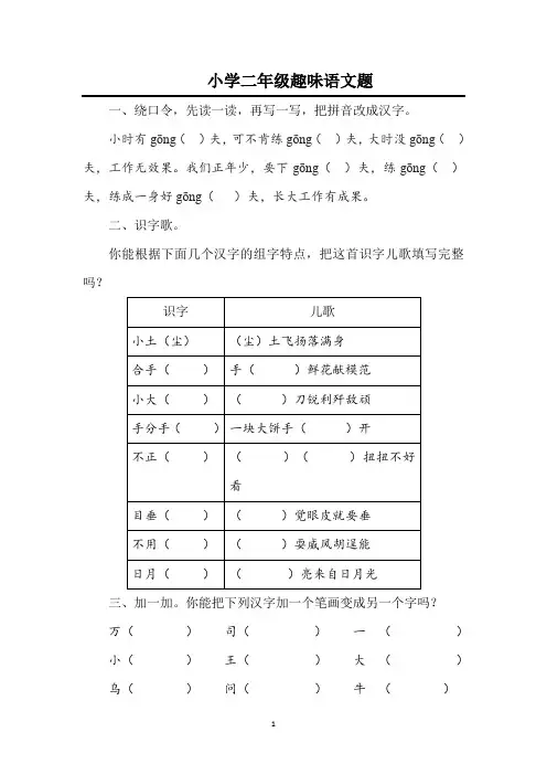 识字歌二年级小土尘填写完整