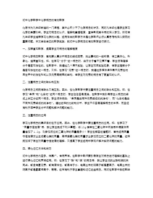 初中化学教学中化学概念的有效教学