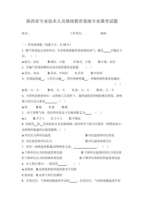 管道设计与管理试题