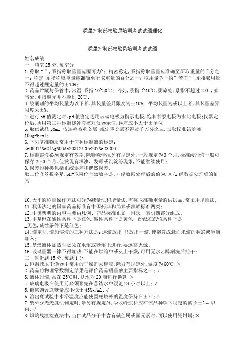 质量控制部检验员培训考试试题理化