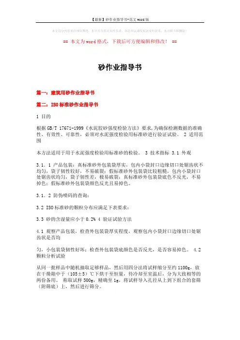 【最新】砂作业指导书-范文word版 (2页)