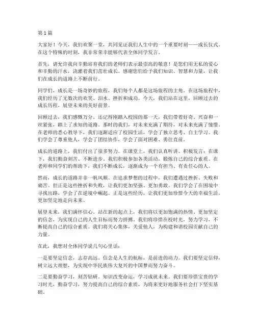 成长仪式上的学生发言稿(3篇)