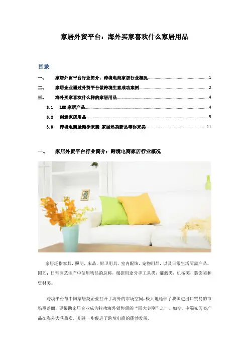 家居外贸平台：海外买家喜欢什么家居用品