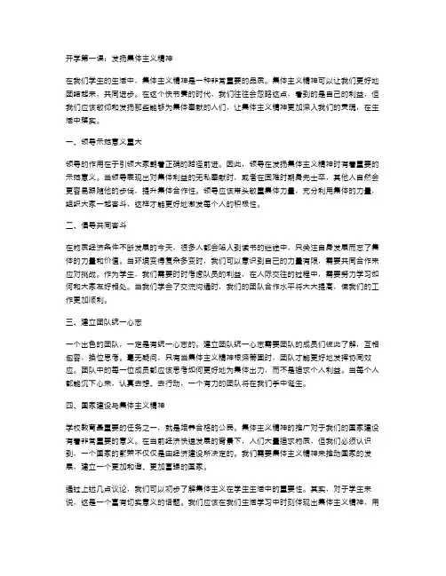 班会教案二开学第一课：发扬集体主义精神