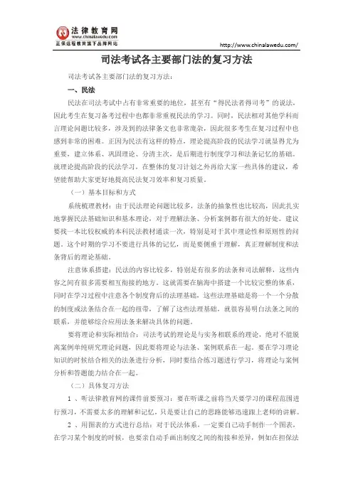 司法考试各主要部门法的复习方法