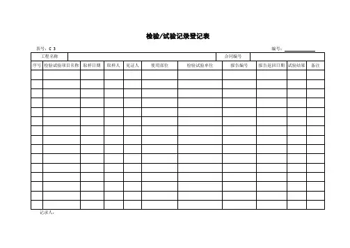 水土保持工程验收检验记录表