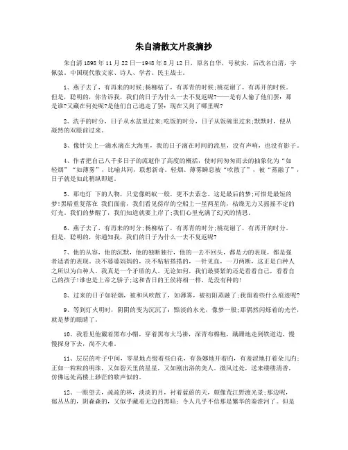 朱自清散文片段摘抄